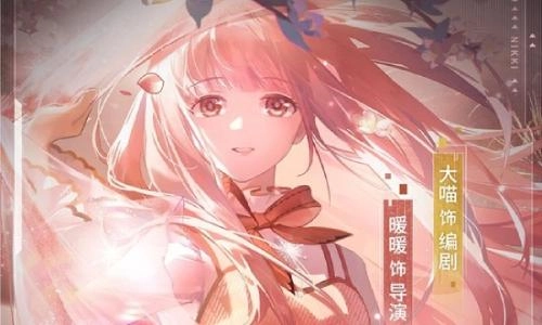 2月8日，《闪耀暖暖》寻仙记新春特别直播即将与大家见面！