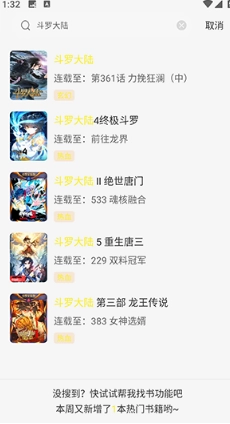 星繪屋漫畫正式版下載