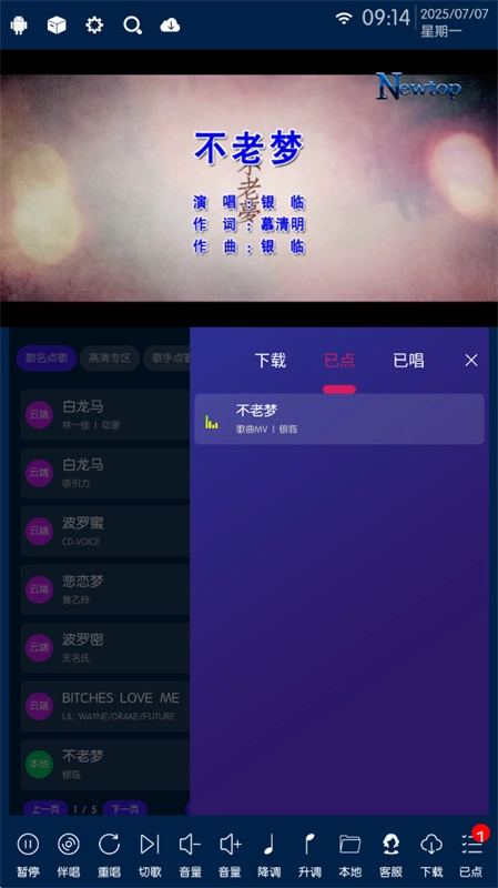 IKTV点歌系统安卓版图2