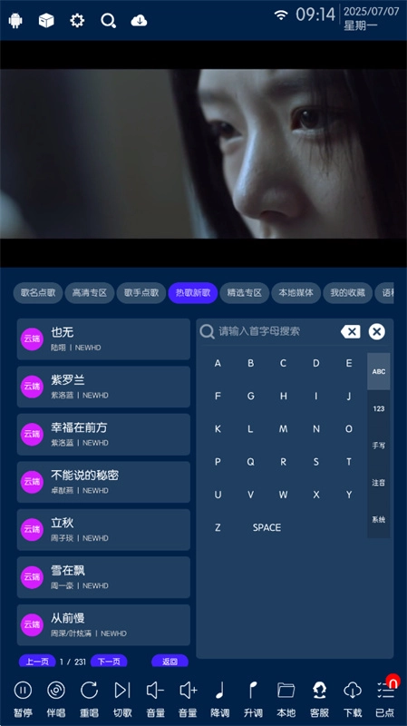 IKTV点歌系统安卓版图1