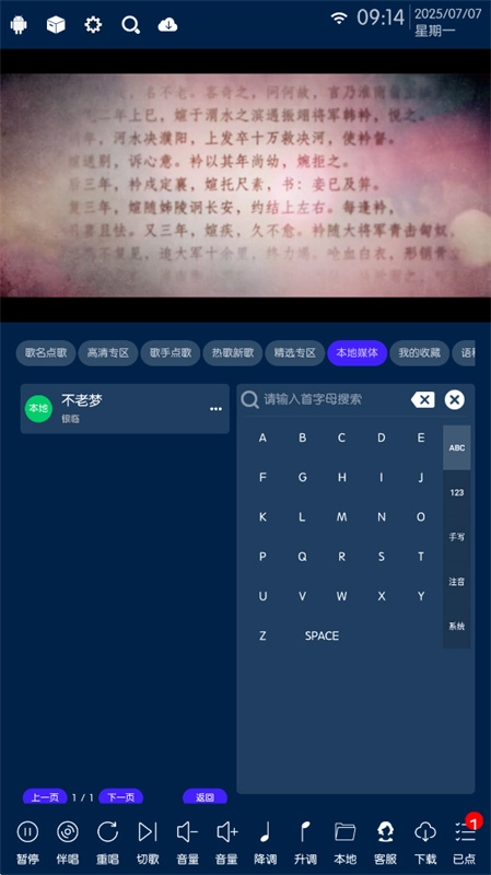 IKTV点歌系统安卓版图4