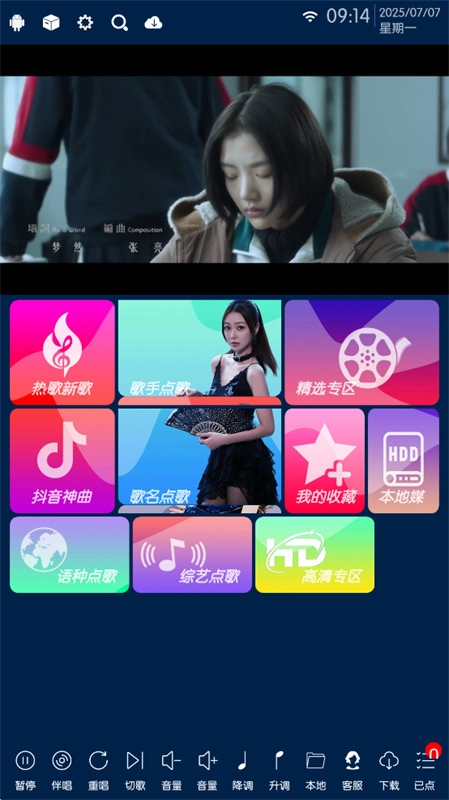 IKTV点歌系统安卓版图3