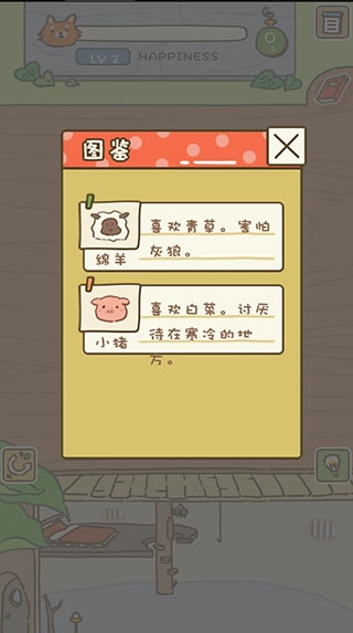 动物安排员正版下载