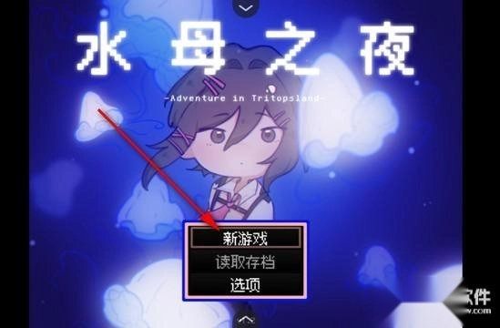 水母之夜最新版下载