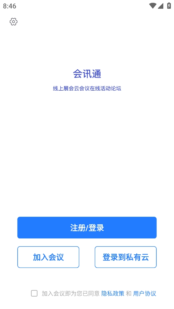 会讯通云会议免费原版图2