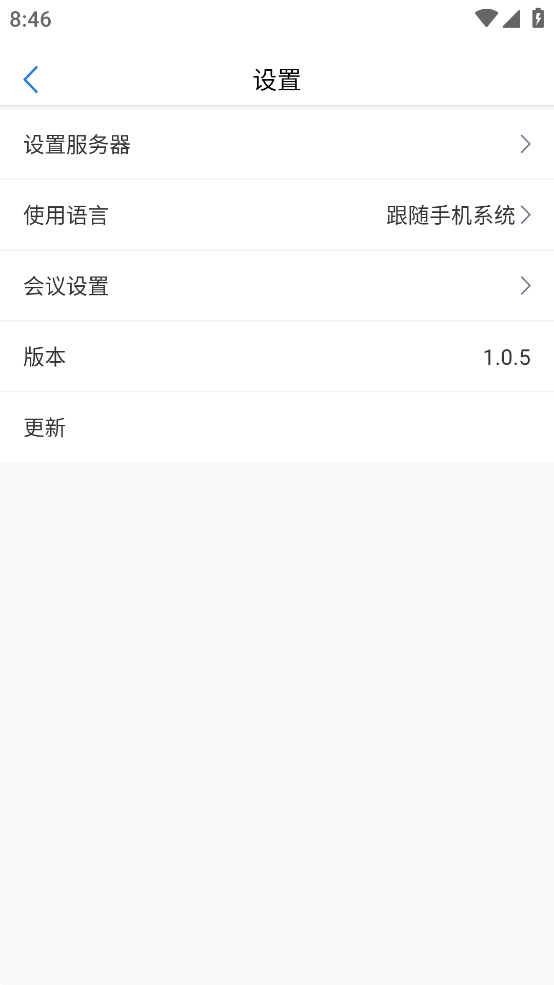 会讯通云会议免费原版图3