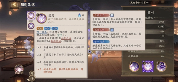 2026春节阴阳师SSR式神葛叶技能解析