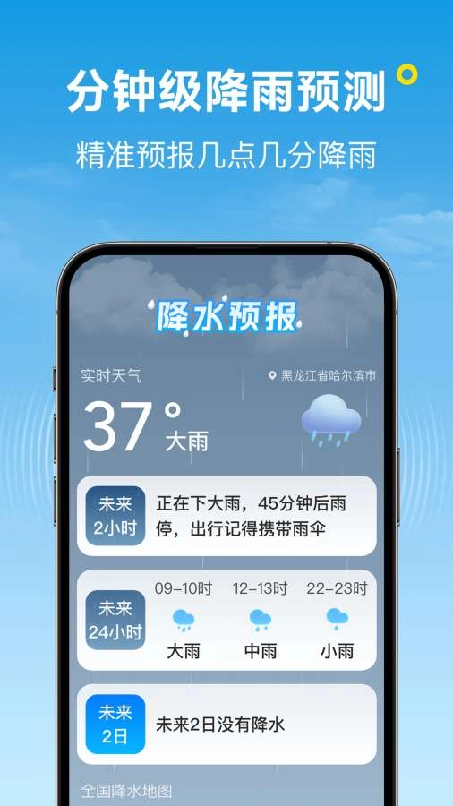 波克天气原版图1
