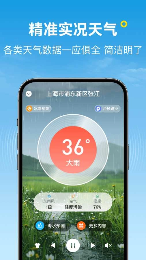 波克天气原版图2