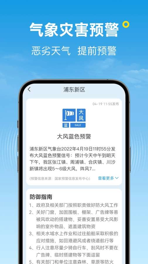 波克天气原版图4