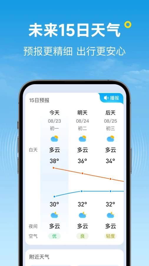 波克天气原版图3