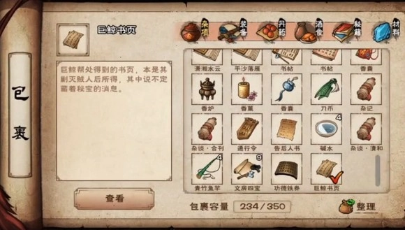 怎样才能完成烟雨江湖中的巨鲸书页任务？