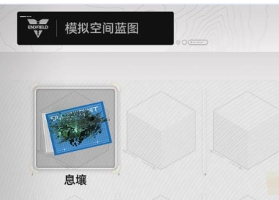 在明日方舟终末地游戏里，搭建一条息壤产线需要用到蓝图，具体操作步骤是怎样的