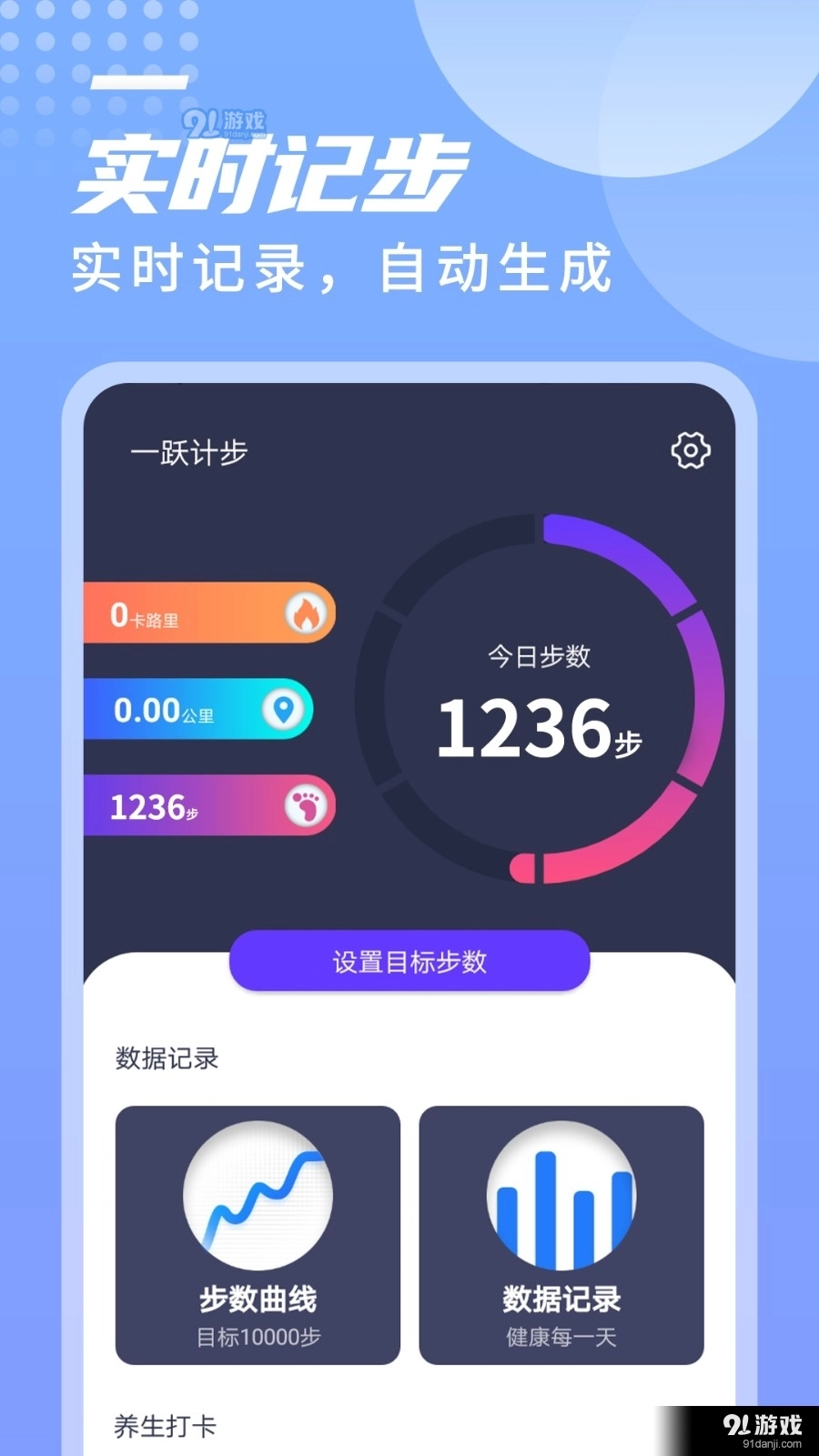 迤迤一跃计步原版图3