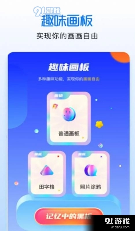 涂色绘画吧正版图3