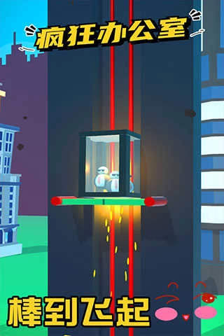 疯狂办公室官方正版图1