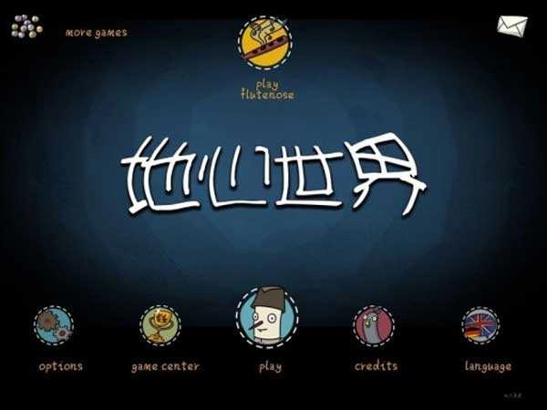 地心世界汉化版图1