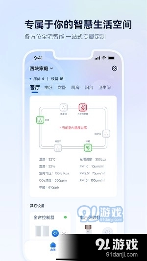 四块智家手机最新版图2
