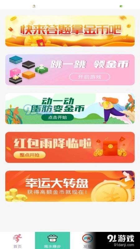 生财运动官方最新版图2