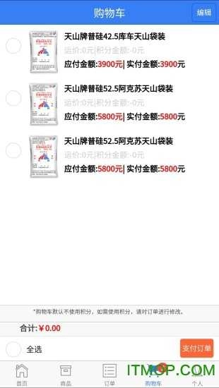 聚材商城安卓官方版图2