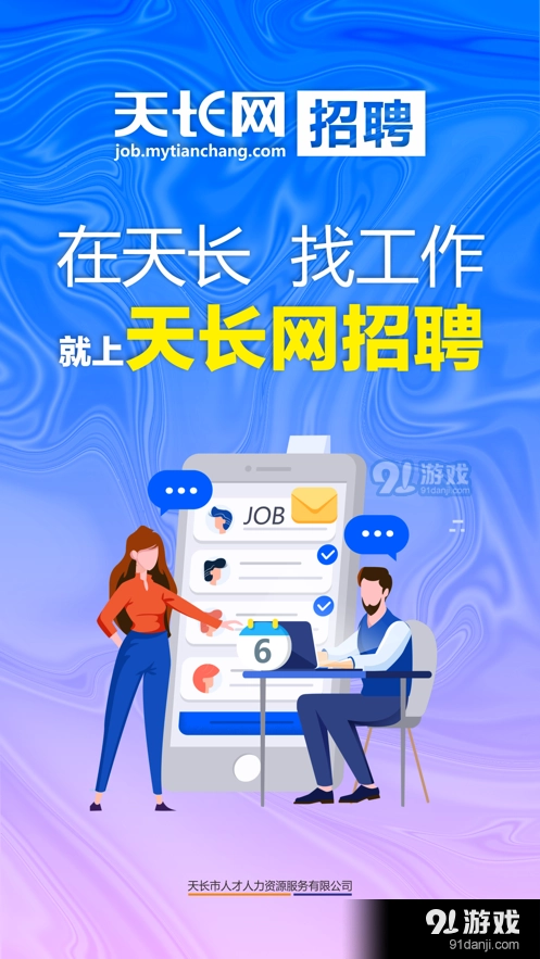 天长网招聘免费版图2