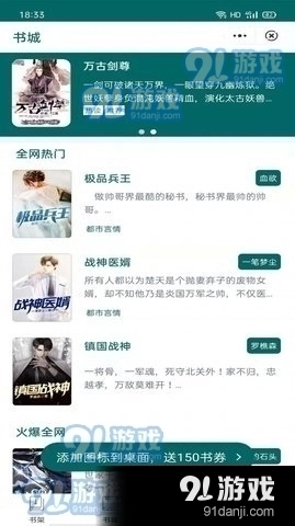 书迷免费版图2
