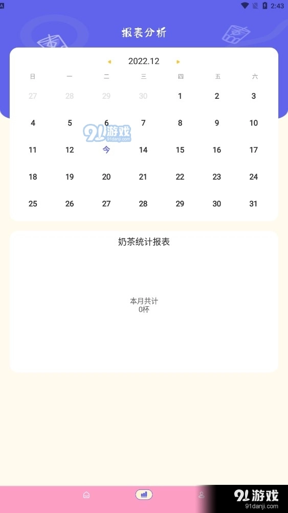 奶茶手帐官方正版图3