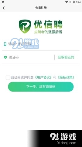 优信聘官方版图3