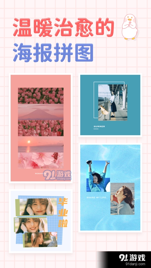 拼图鸭最新免费版图2
