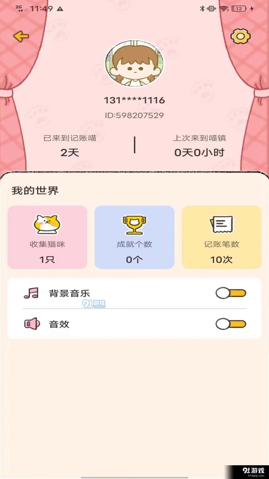 记账喵最新版图4