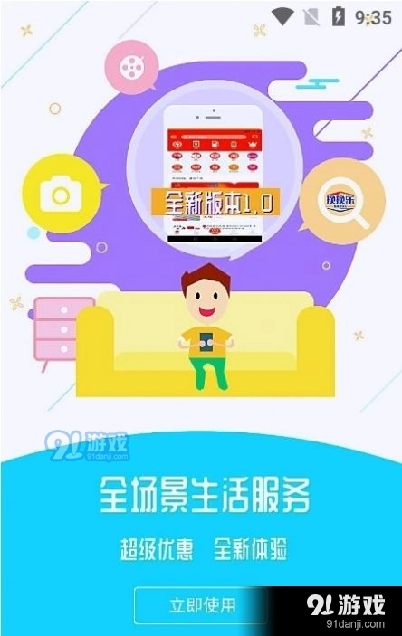 换换乐安卓直装版图2
