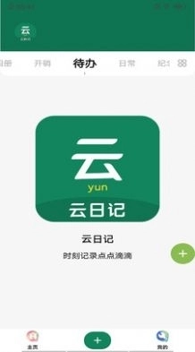 云日记安卓免费版图2