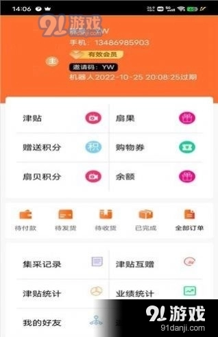 唯快扇贝安卓版图3