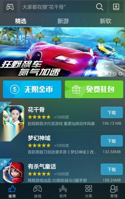 海马助手免费版图4