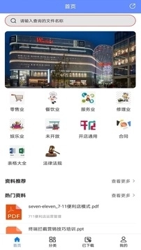 开店随身宝安卓版图2