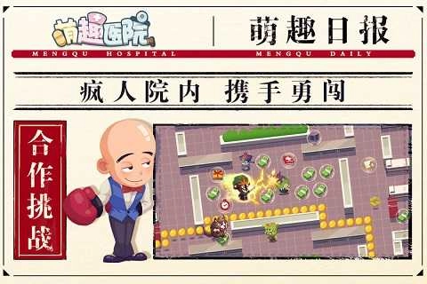 萌趣医院手游版图2
