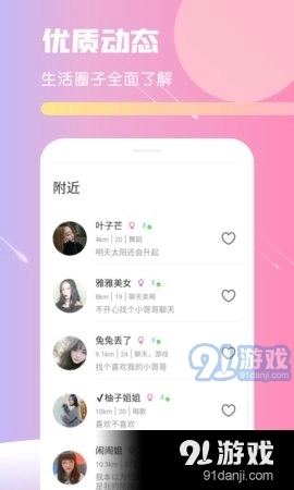 心动蜜聊天通用版图3
