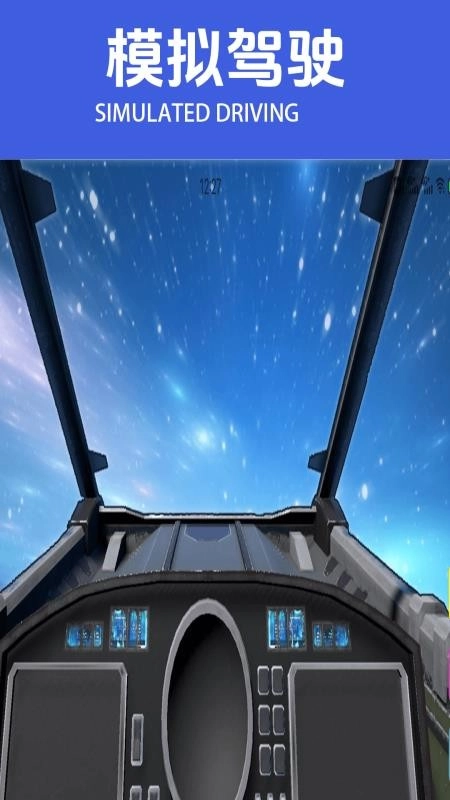 模拟飞行安卓免费版