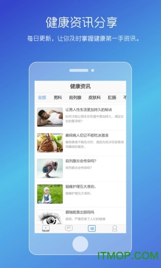男性私人医生软件安卓官方版图1