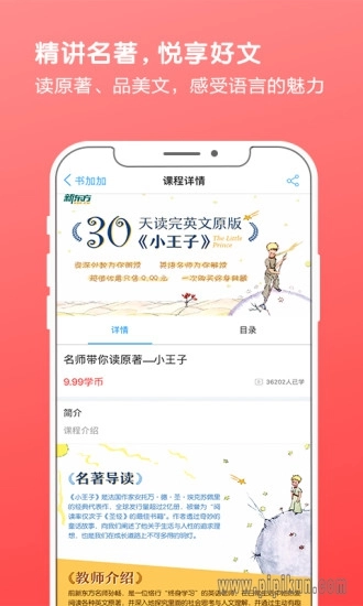 新东方书加加软件(2)