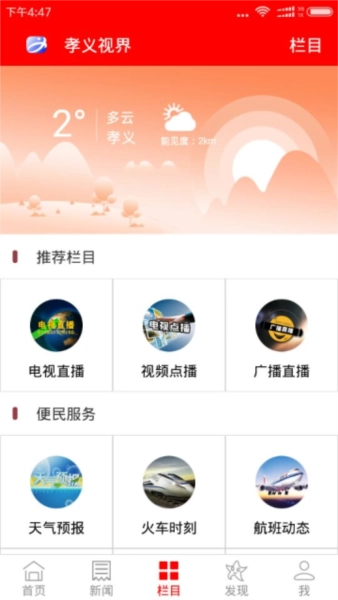 孝义视界软件最新免费版