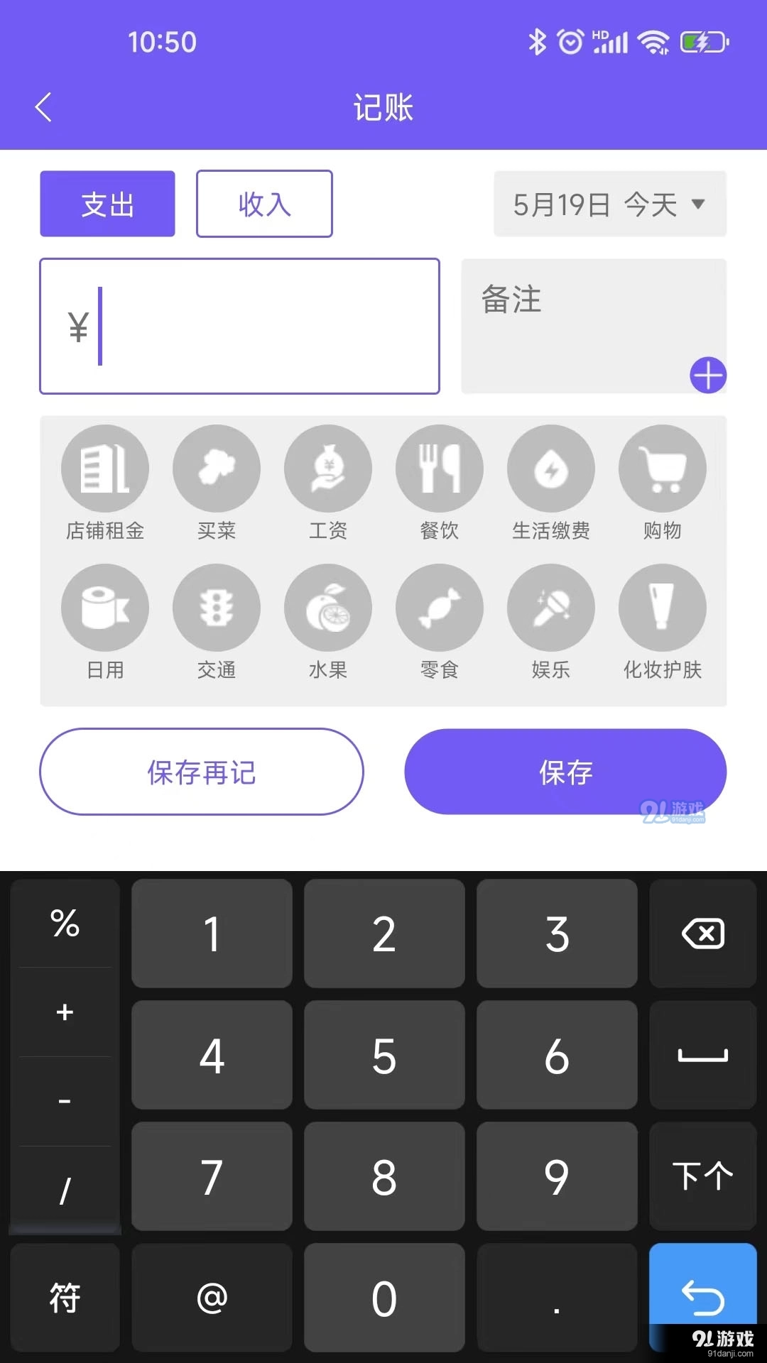 迅易记账安卓免费版图2