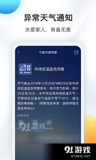 墨迹精准天气预报安卓官方版图2