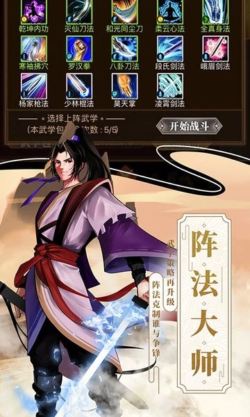 武林英雄传手游直装版图3