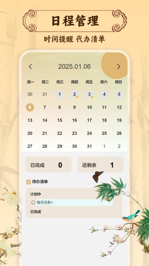 黄历择吉日安卓免费版图3