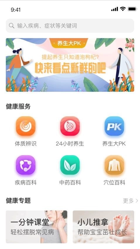 家庭中医馆官方最新版图3