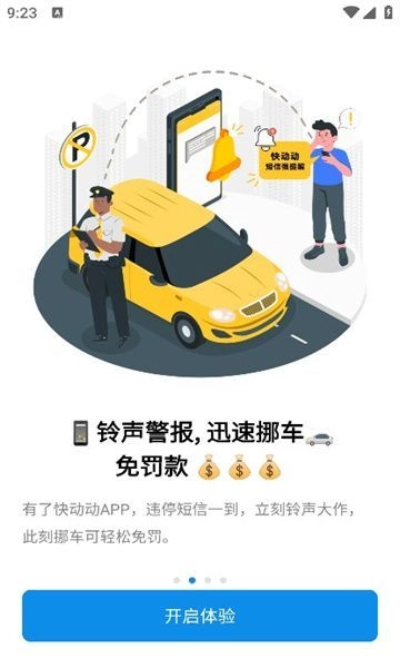 快动动手机正版