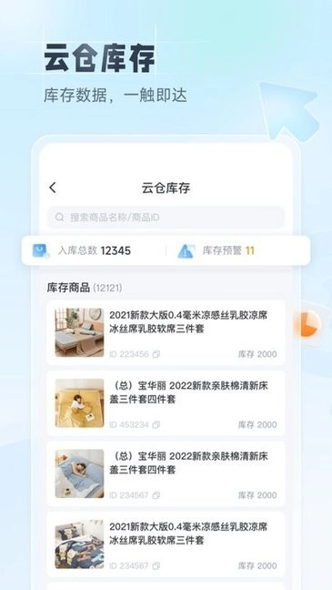 91家纺旺铺通软件手机版图2