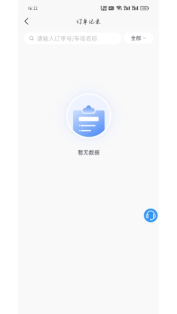 大冶智慧停车原版