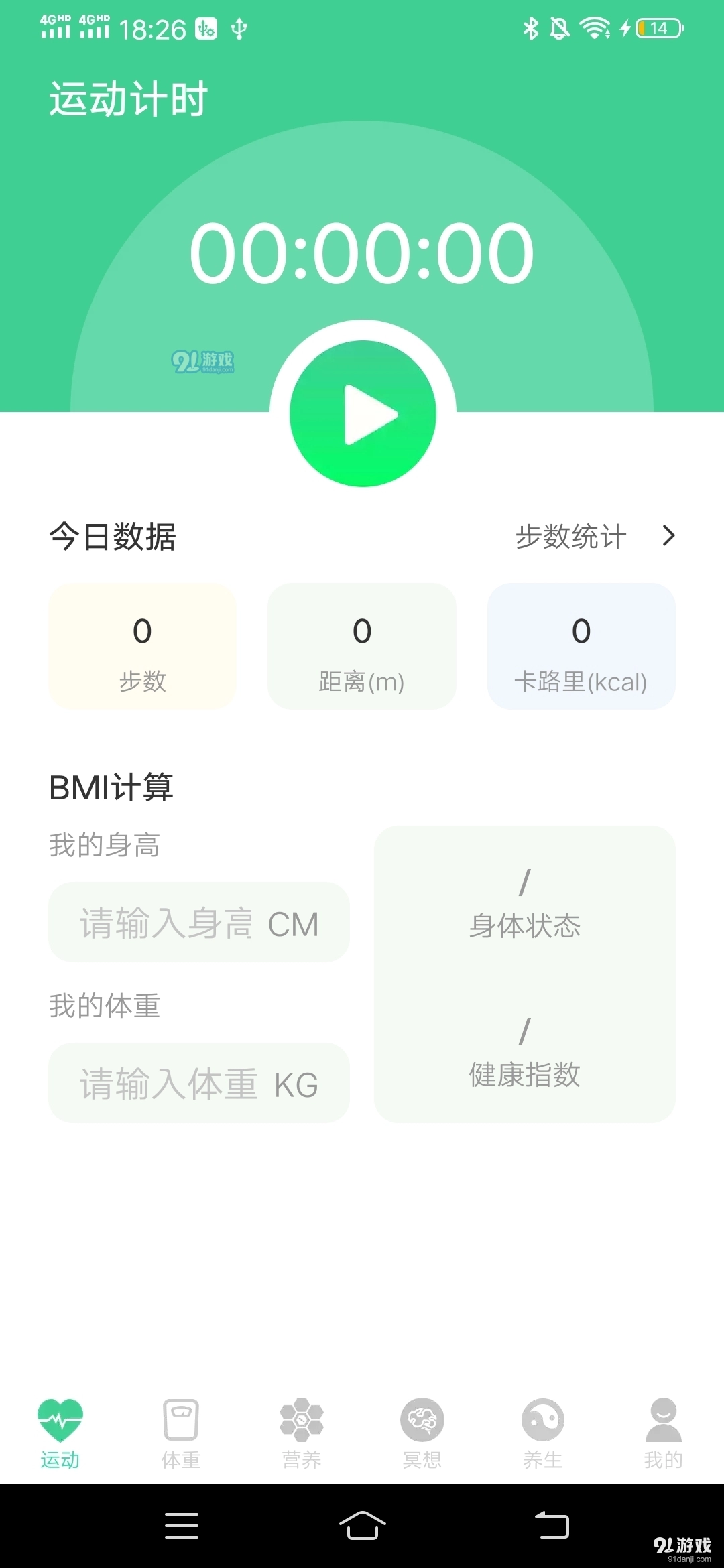 计步有喜直装版图3
